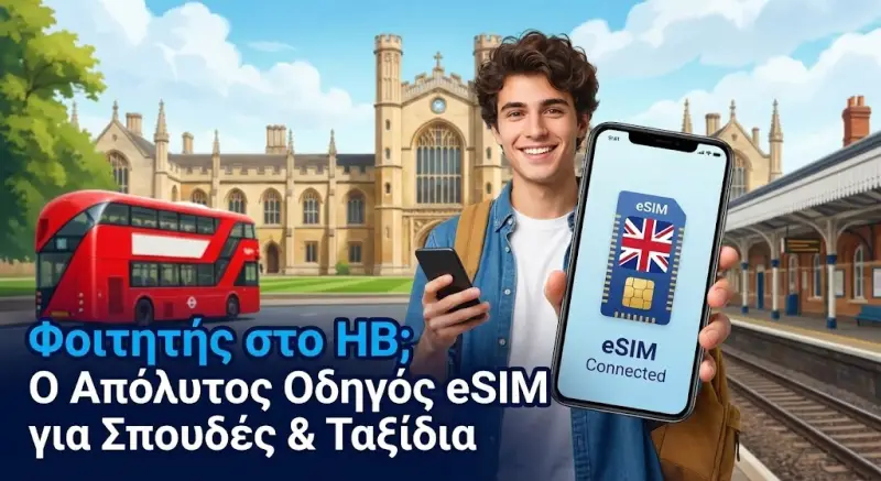 Φοιτητής στο ΗΒ; Ο Απόλυτος Οδηγός eSIM για Σπουδές & Ταξίδια