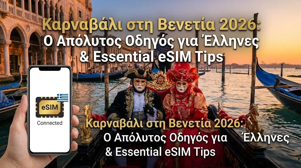 Καρναβάλι στη Βενετία 2026: Ο Απόλυτος Οδηγός για Έλληνες & Essential eSIM Tips