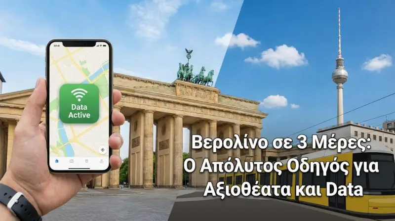 Βερολίνο σε 3 Μέρες: Ο Απόλυτος Οδηγός για Αξιοθέατα και Data