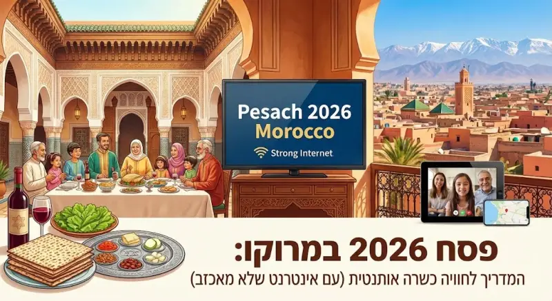 פסח 2026 במרוקו: המדריך לחוויה כשרה אותנטית (עם אינטרנט שלא מאכזב)