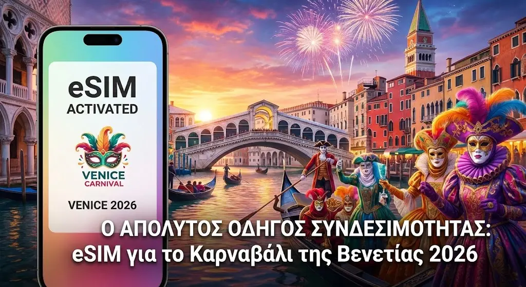 Ο Απόλυτος Οδηγός Συνδεσιμότητας: eSIM για το Καρναβάλι της Βενετίας 2026