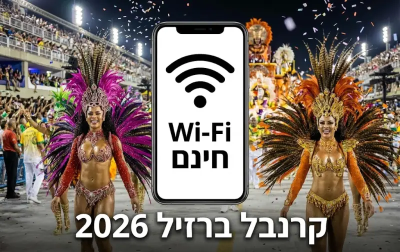 קרנבל 2026 בברזיל: כל העדכונים והטיפים לחיבור אינטרנט מהיר