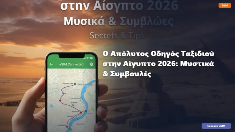 Ο Απόλυτος Οδηγός Ταξιδιού στην Αίγυπτο 2026: Μυστικά & Συμβουλές