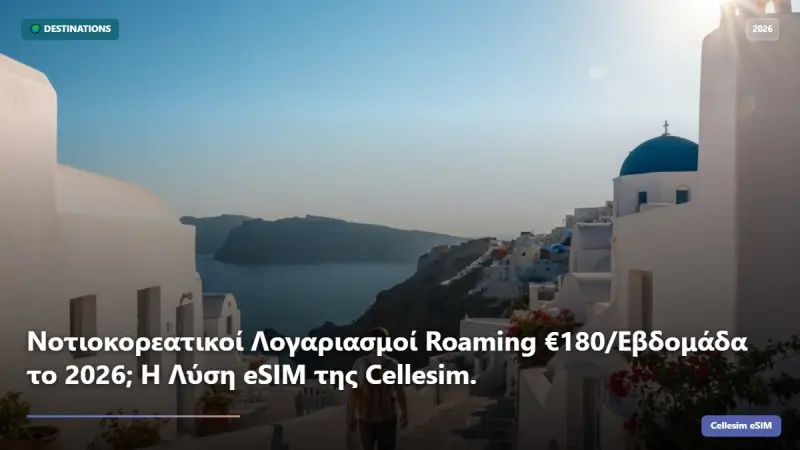 Νοτιοκορεατικοί Λογαριασμοί Roaming €180/Εβδομάδα το 2026; Η Λύση eSIM της Cellesim.