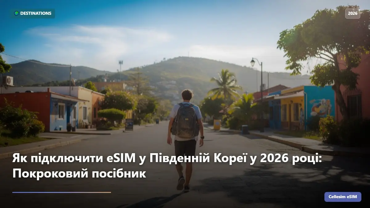 Як підключити eSIM у Південній Кореї у 2026 році: Покроковий посібник