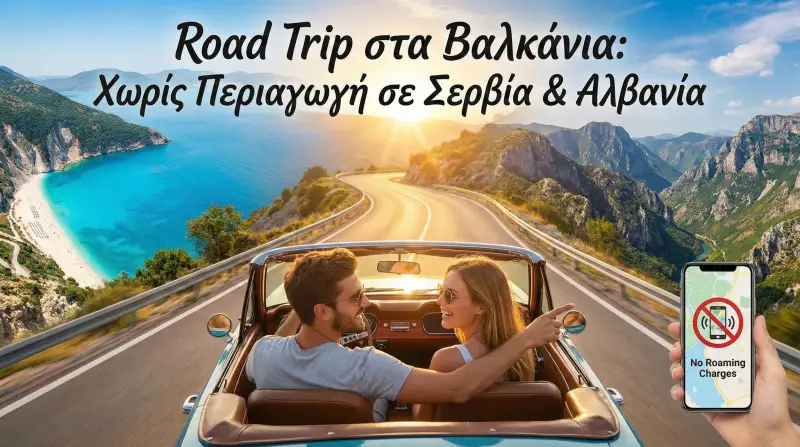 Road Trip στα Βαλκάνια: Χωρίς Περιαγωγή σε Σερβία & Αλβανία
