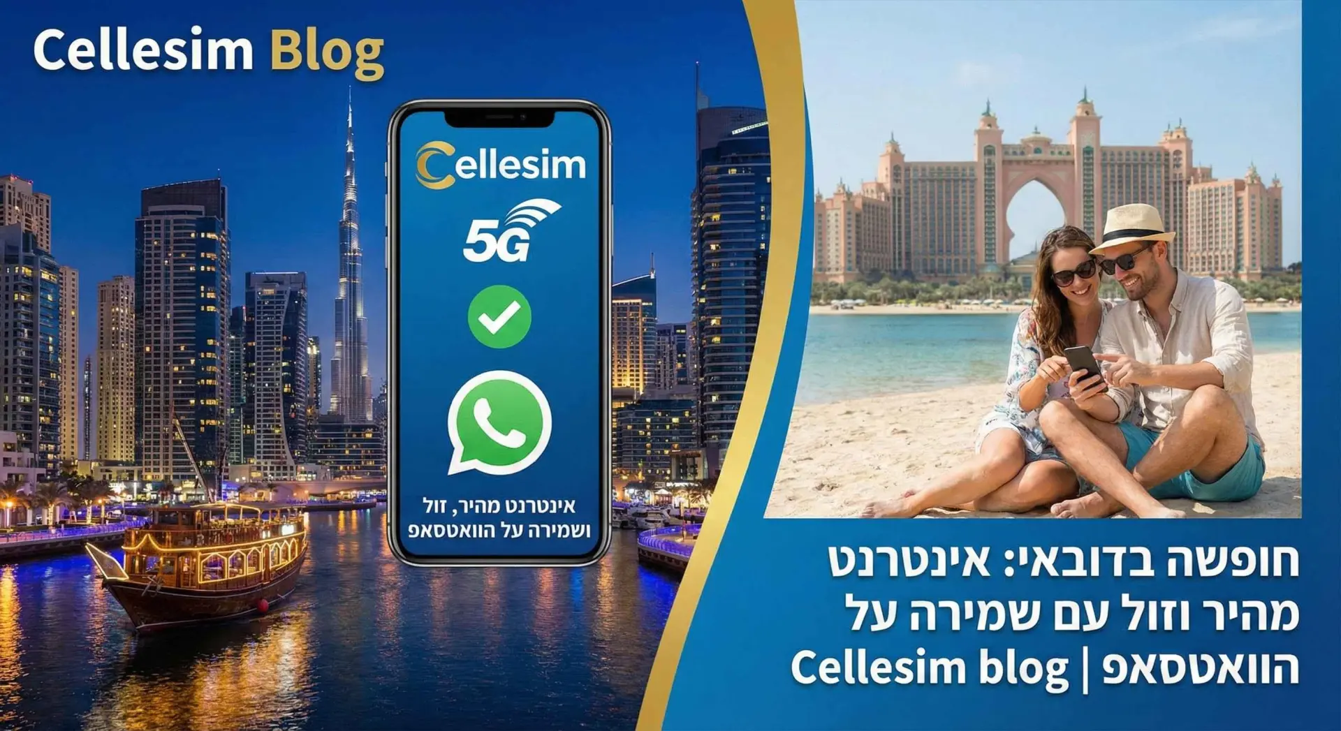 חופשה בדובאי: אינטרנט מהיר וזול עם שמירה על הוואטסאפ | Cellesim
